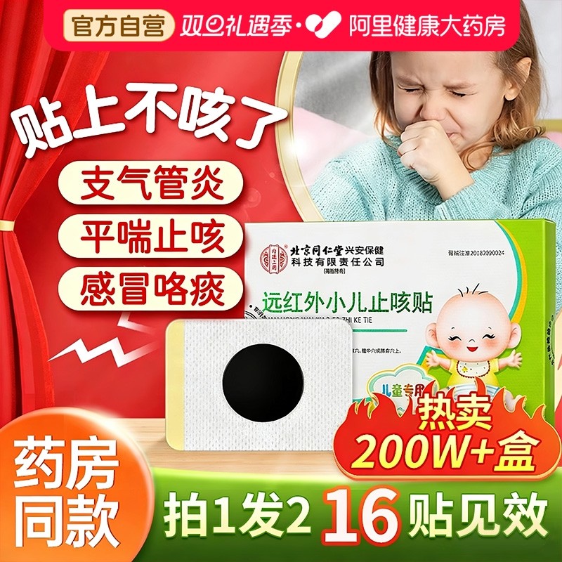 【1贴止咳】感冒支气管炎