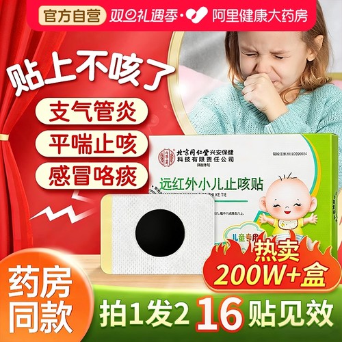 【1贴止咳】感冒支气管炎