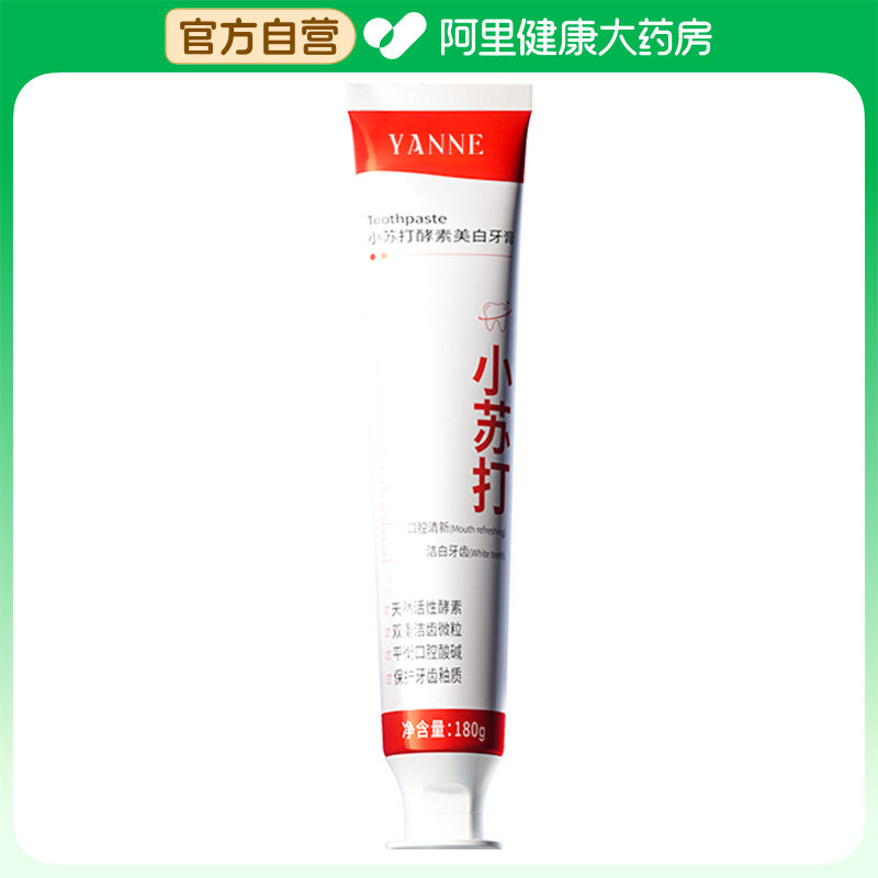 【阿里健康自营】ELISI厄里斯小苏打酵素美白牙膏180g/支