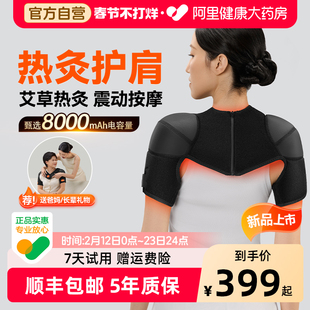科普菲肩周按摩器炎保暖护肩膀套艾灸热敷仪理自加电热疗肩坎仪器