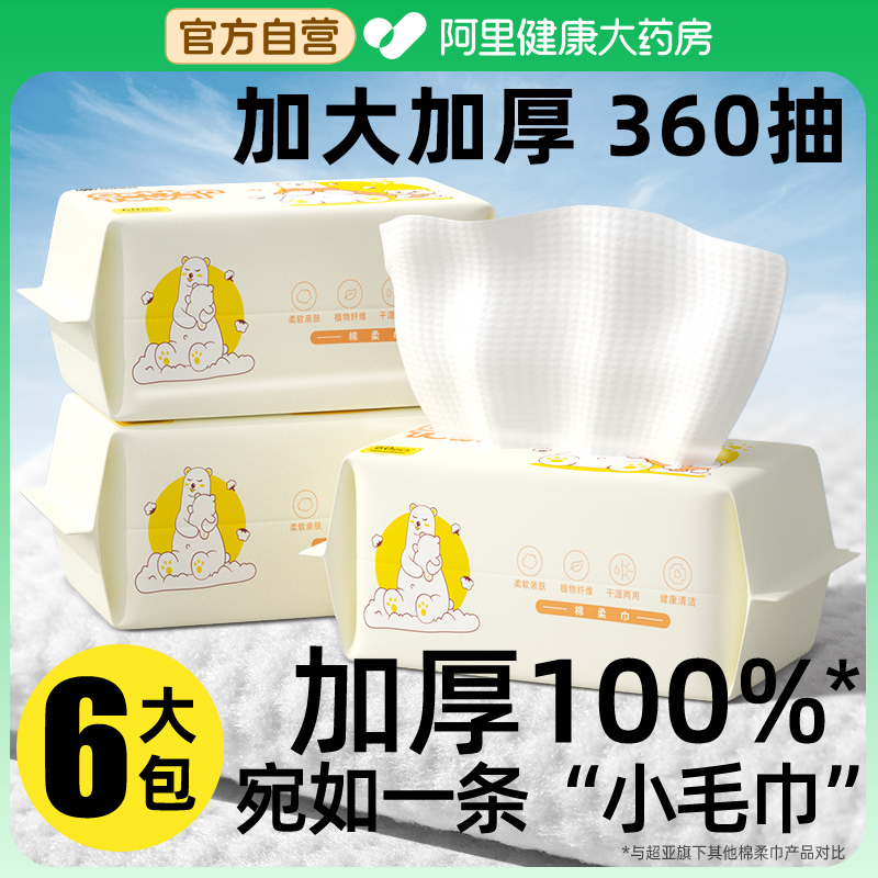 超亚加厚绵柔巾干湿两用大洗脸巾