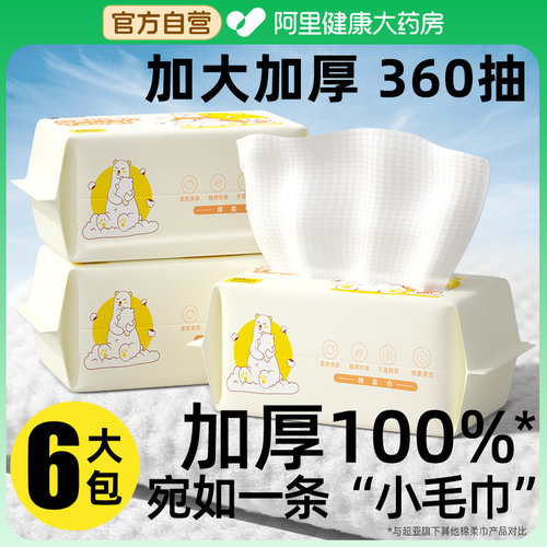 超亚加厚绵柔巾干湿两用大洗脸巾