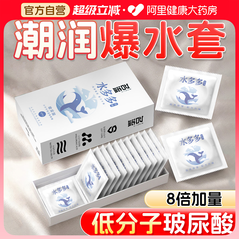 名流水多多玻尿酸避孕套超薄裸入001夫妻情趣安全套旗舰店正品tt