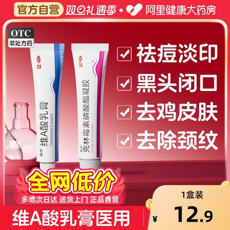 【自营】【丽芙】维A酸乳膏15g3.75mg*22g*1支/盒痘痘黑头闭口祛痘印祛痘痤疮粉刺