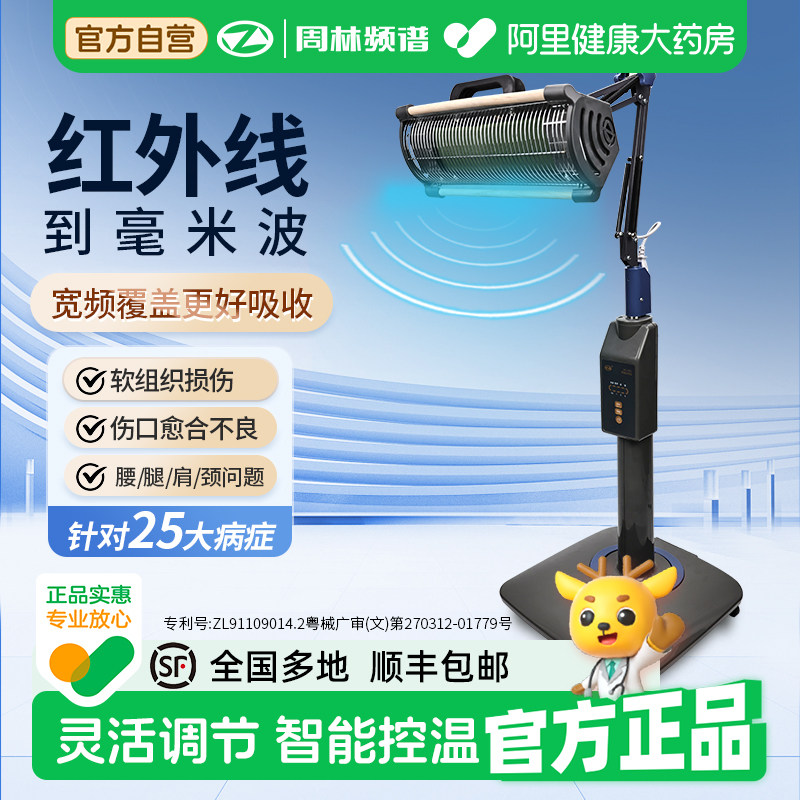 周林频谱仪理疗仪医用治疗仪器WS-101C家用烤电红外线理疗灯烤灯