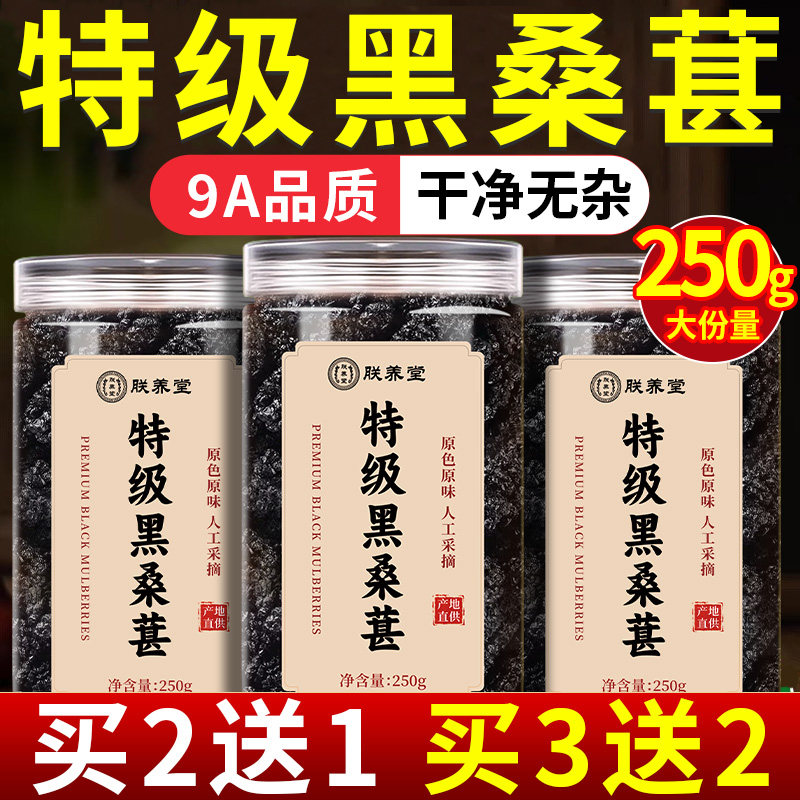 特级桑葚干黑桑椹官方旗舰店正品干果正宗中药材泡水泡酒桑葚茶,传统滋补营养品,桑椹/桑葚原浆/桑葚汁,淘宝优惠券,粉丝福利购,淘宝优惠卷