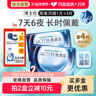 博士伦ultra奥澈硅水凝胶日夜型隐形眼镜进口月抛4片装舒适高透氧