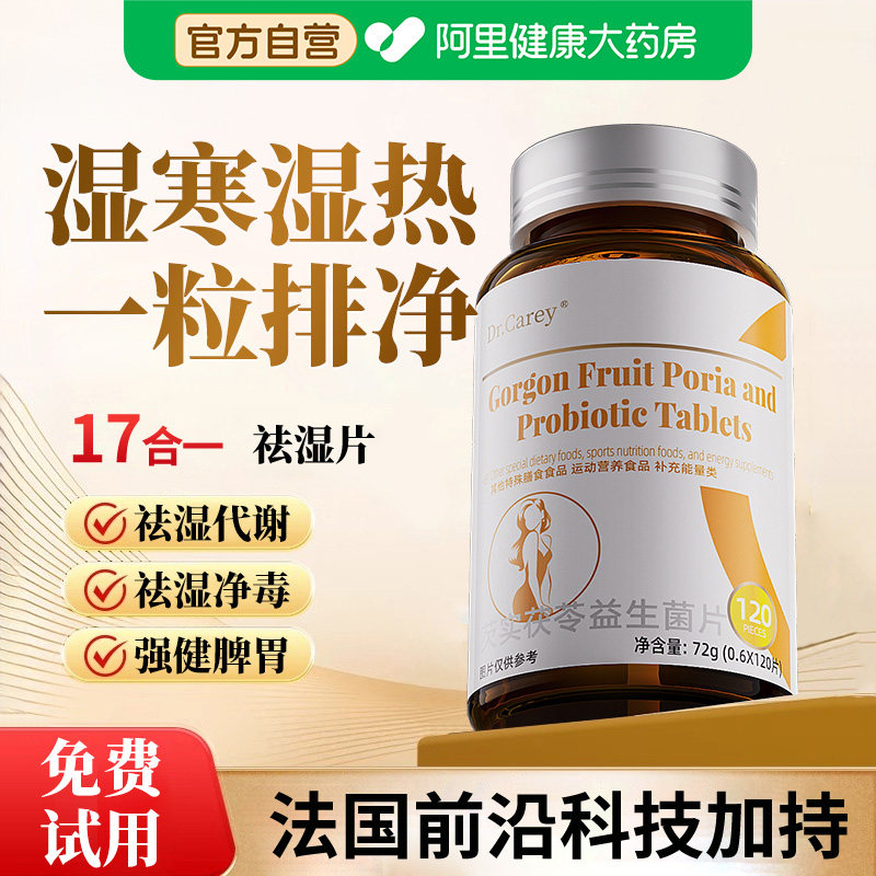 排湿气祛排体内肥减理调草本脾去正品湿片丸代谢祛湿丸排毒湿寒