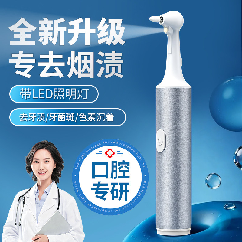 牙齿污垢清洁神器洗牙抛光打磨牙结石菌斑烟渍茶渍磨牙器电动牙黑