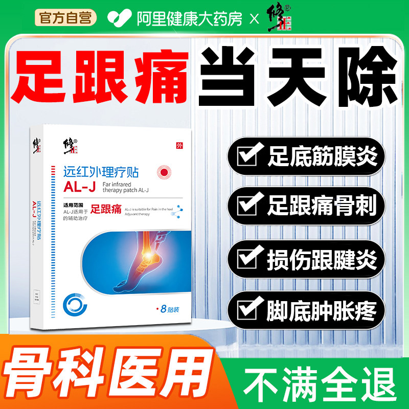 修正足跟痛筋膜炎骨刺脚后跟疼痛足底远红外治疗贴膏药强力官方图片