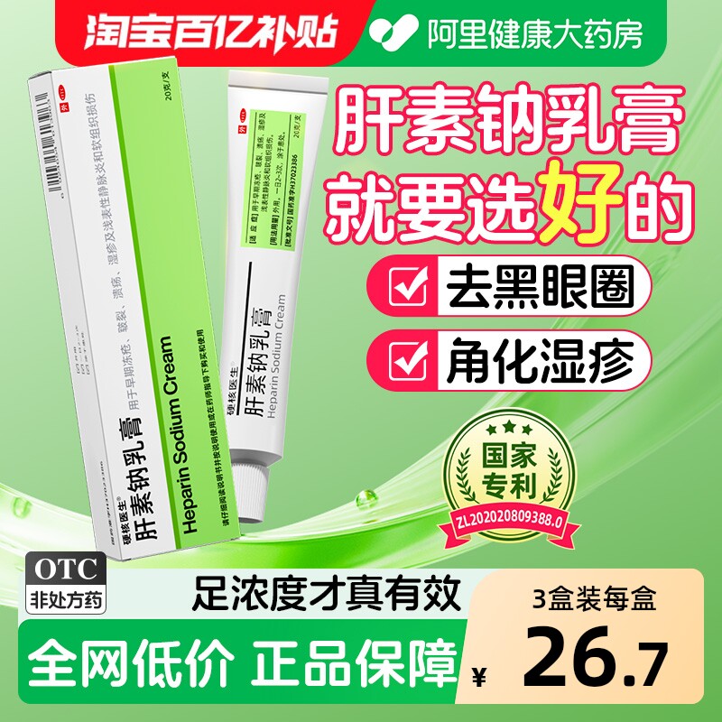 硬核医生肝素钠乳膏去角化型手部正品湿疹药膏软膏黑眼圈医用