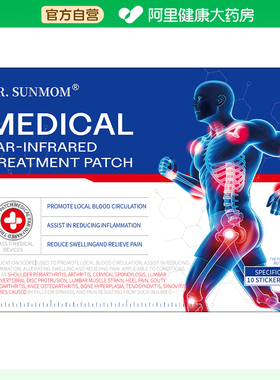 DR.SUNMOM医用远红外治疗贴90mmx120mm一盒装肩周关节炎颈椎病止