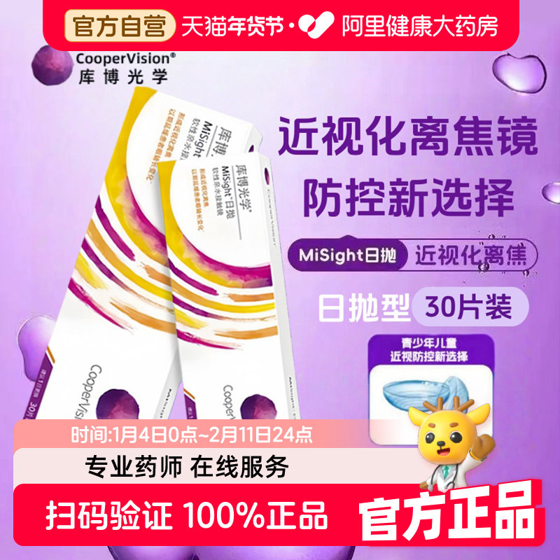 离焦软镜日抛库博光学Misight隐形眼镜30片青少年儿童近视防控,隐形眼镜/护理液,隐形眼镜,淘宝优惠券,粉丝福利购,淘宝优惠卷