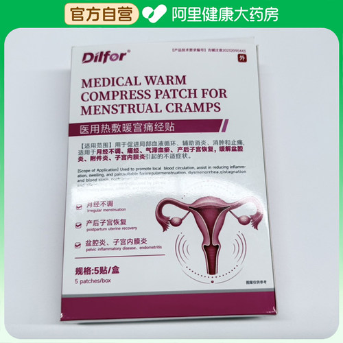 暖宫贴2【阿里健康自营】医用热敷暖宫痛经贴130mmx100mm允差10mm