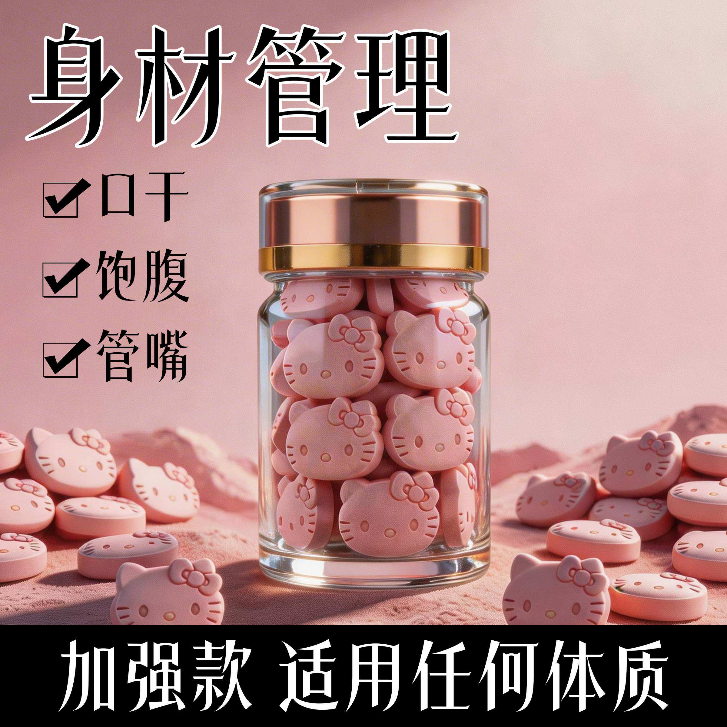 微商热卖压片糖果管嘴控制减小食欲抑制剂不饿提升饱腹感懒人神器