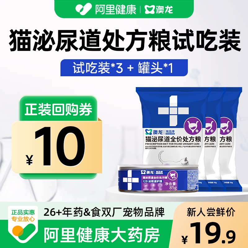 【阿里健康自营】澳龙澳维康猫泌尿道全价处方粮50g图片