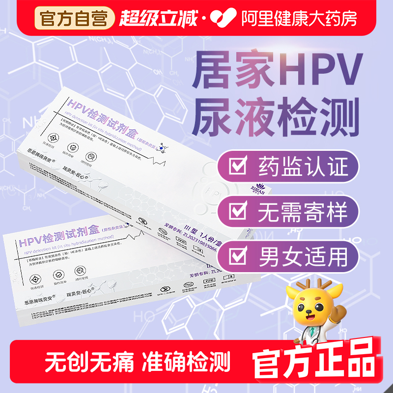 hpv检测自检试纸尿液尖锐湿疣男性女宫颈癌试剂筛查妇科病毒凝胶
