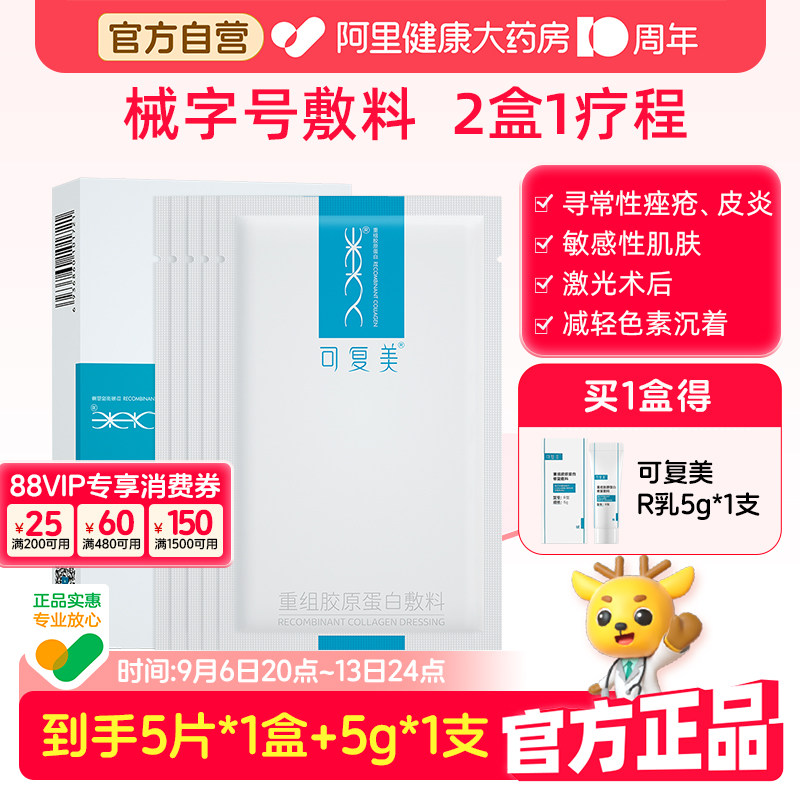 可复美医用械字号修复敷料图片
