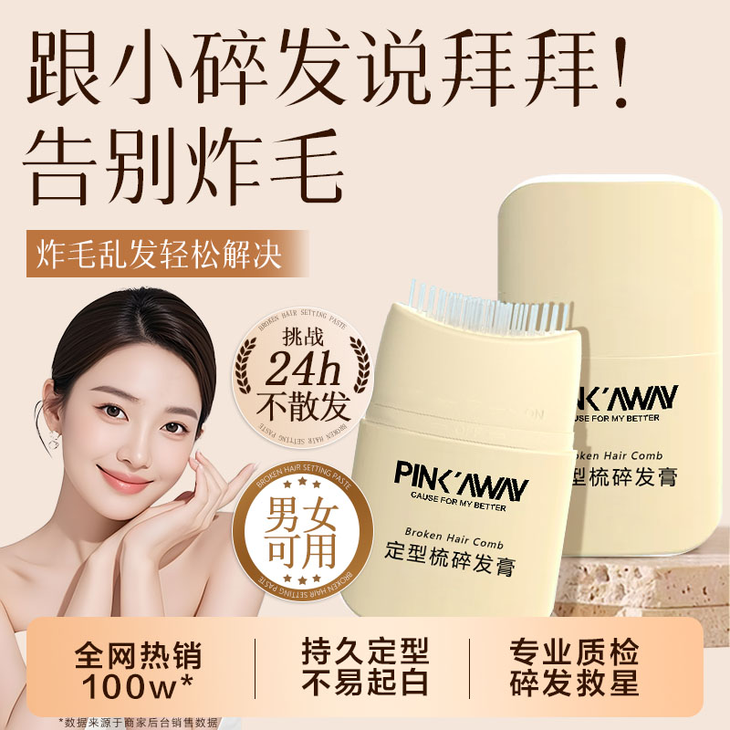 碎发整理膏神器免洗防炸毛蓬松固定头发定型毛发蜡棒男女宝宝儿童