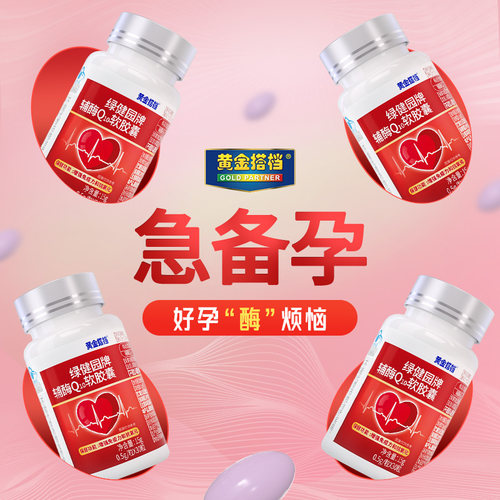夫妻同补】好卵子！备孕轻松怀！