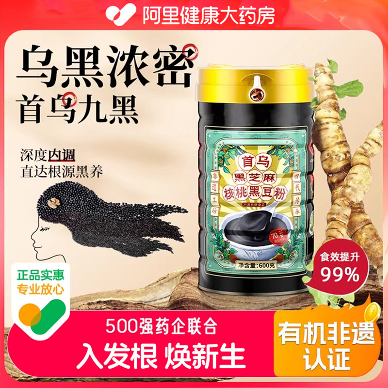 非遗五黑粉现磨黑芝麻糊核桃黑豆桑葚粉养发生黑发食疗官方旗舰店