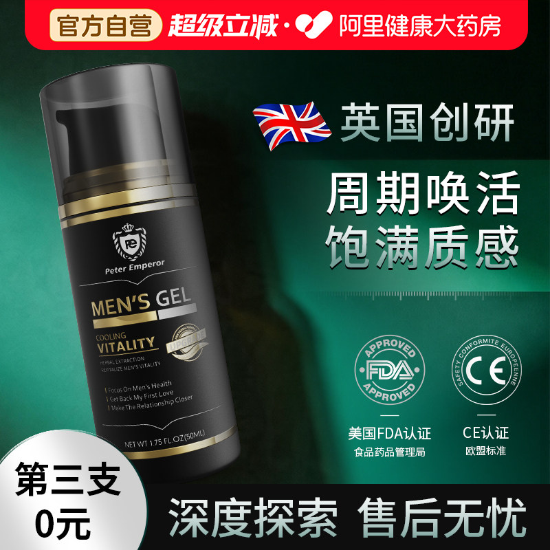 海绵体男士私处护理正品按摩私处阴茎护理液清洗二次男士用品正品