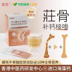 牦牛骨髓粉可搭壮骨折裂恢复接骨胶原蛋白肽药中老年营养品补钙片