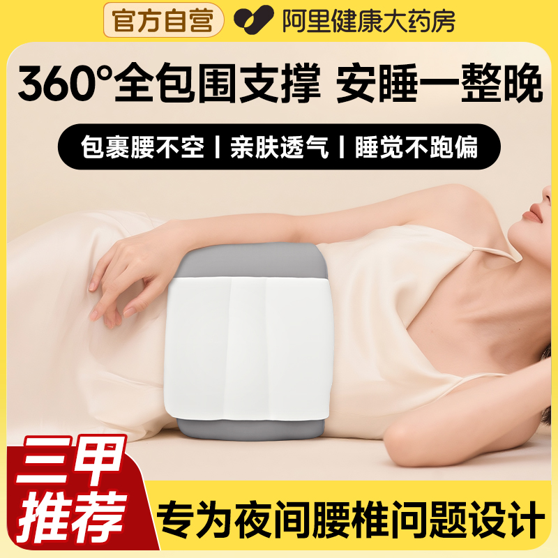 三甲推荐】腰疼腰部不适睡觉可用