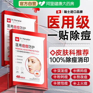 痘痘贴修复消炎痘印医用型吸脓水胶体敷料人工皮红肿硬块祛净痘贴