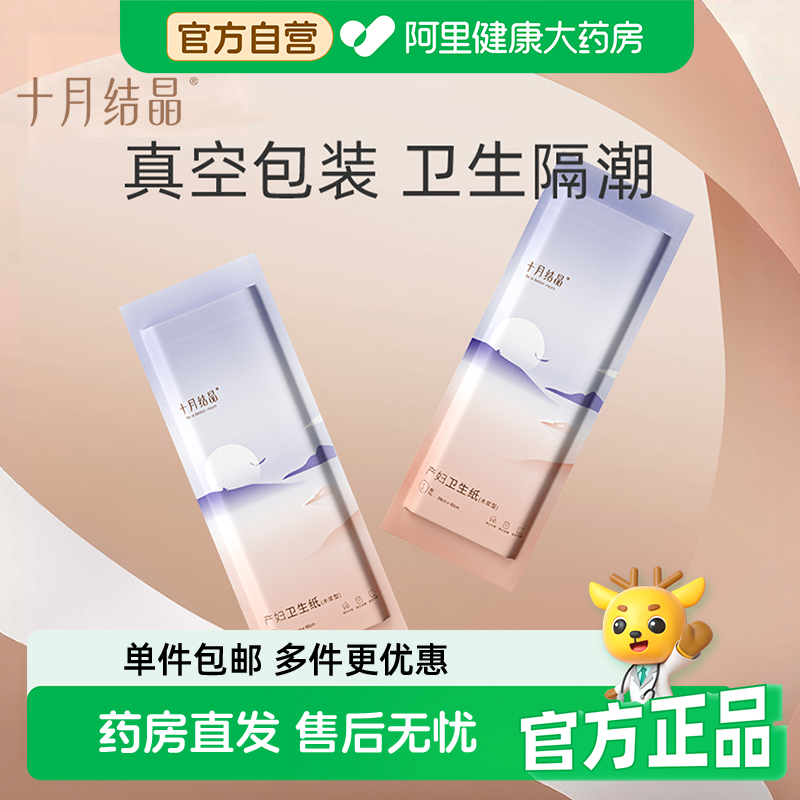 十月结晶月子纸产妇专用卫生纸加长孕妇产房用产后产妇专用刀纸