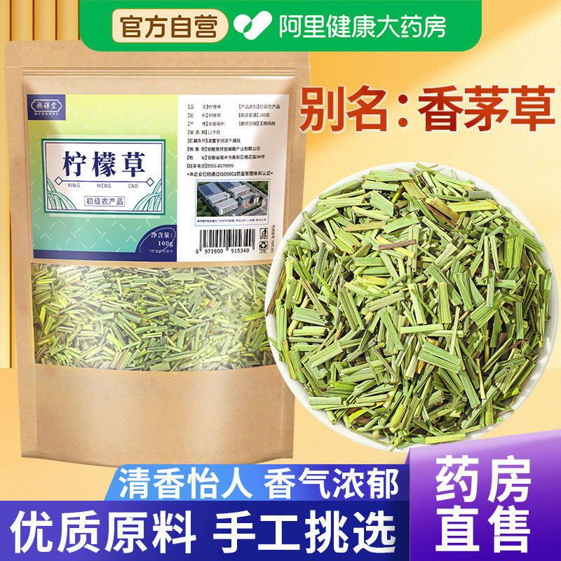 柠檬草茶香茅草干正品调香料中草药材正宗新鲜食用官方旗舰店泡水