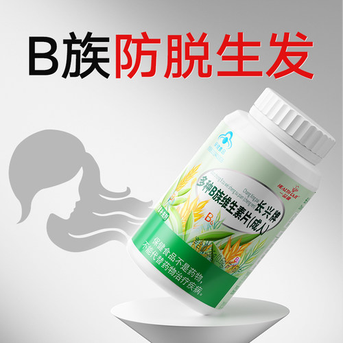 维生素B族防脱生发专用