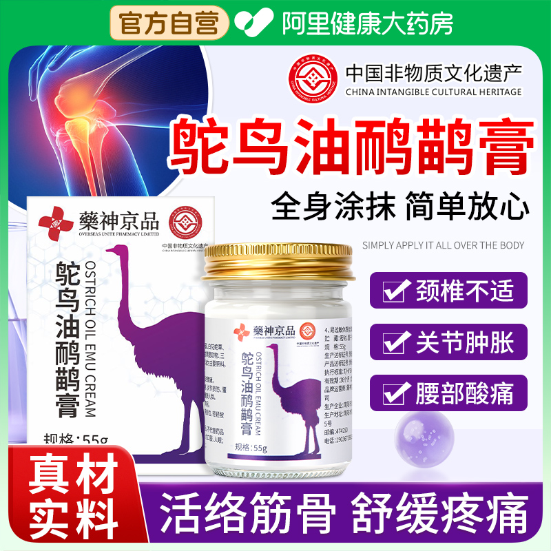 鸵鸟油鸸鹋膏透骨膏官方旗舰店舒筋活络关节膝盖发热肌肉舒缓酸痛