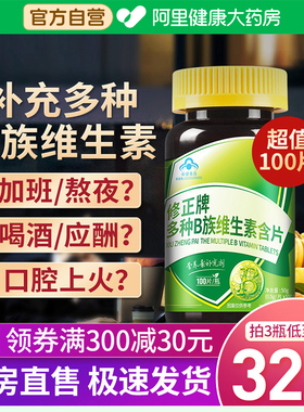 修正B族维生素全族复合bb1b2b6b12官方c旗舰店vcvb艾兰得药房健康