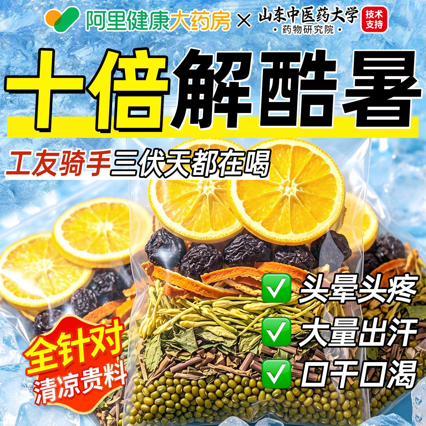 解暑茶夏季清热防中暑饮品工地降温清凉解暑神三伏天器养生凉茶包