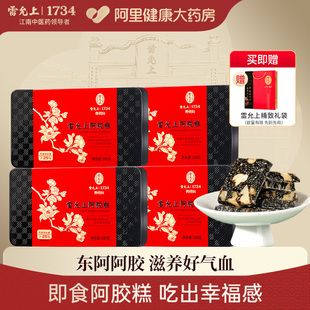 雷允上阿胶糕200g 盒阿胶添加量≥25%东阿原产阿胶即食阿胶膏
