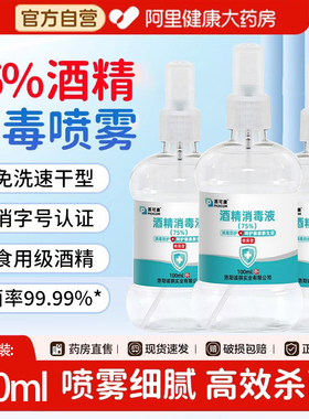 75%酒精喷雾家用小瓶医用酒精乙醇消毒液100ml便携免洗杀菌喷雾SJ