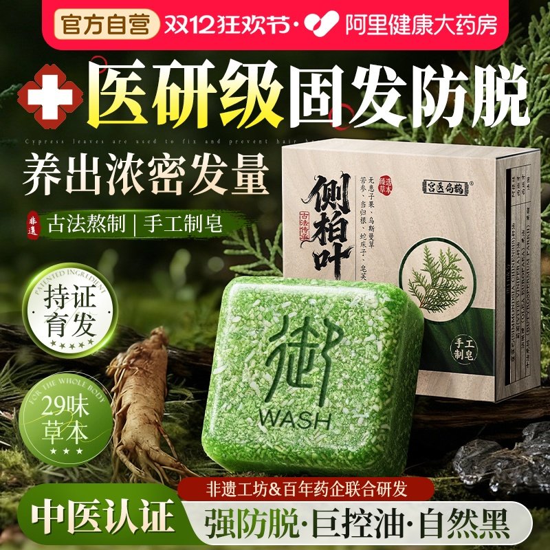 侧柏叶新疆乌斯曼草洗发皂何首乌固发防脱草本洗头精油手工药皂