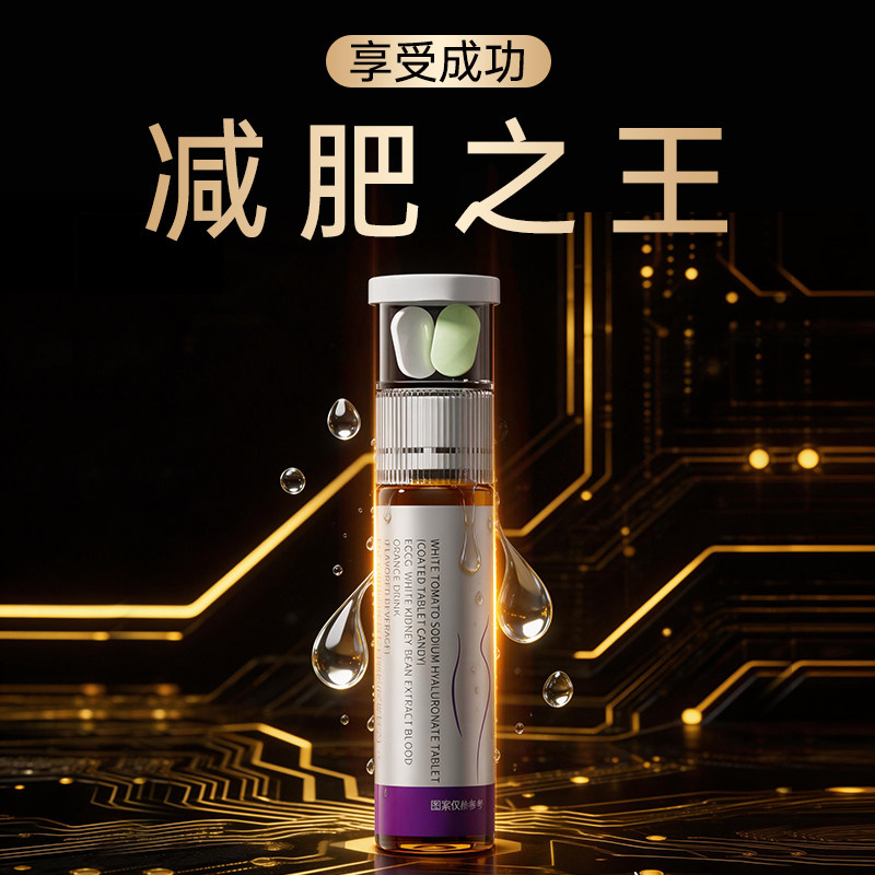 【超模美体饮】减燃脂肥提升代谢瘦肚身排油旗舰店官方正品