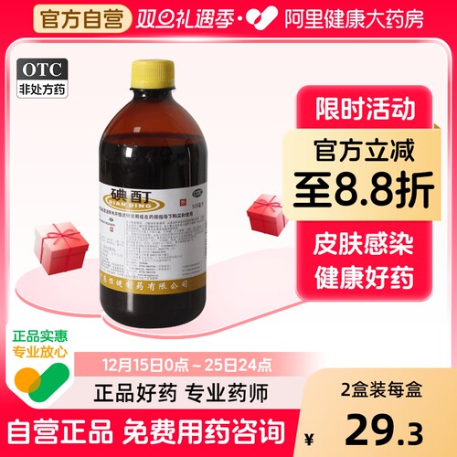 【恒健】碘酊2%*500ml/瓶消毒皮肤感染灰指甲泡脚皮肤消毒