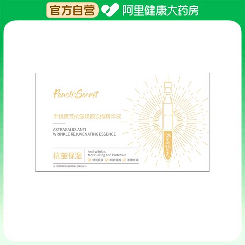 Peach's Secret半桃黄芪抗皱焕颜次抛精华液1.5mlx30支/盒