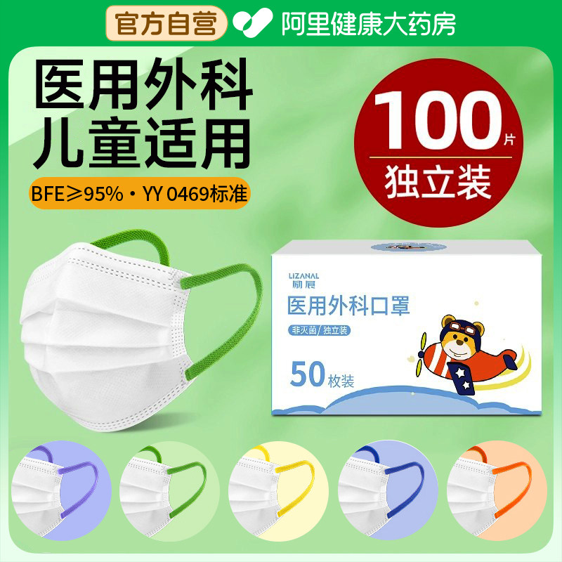 医用外科口罩儿童小孩女童学生上学8到12岁5宝宝3到6岁专用冬季10,医疗器械,口罩（器械）,淘宝优惠券,粉丝福利购,淘宝优惠卷