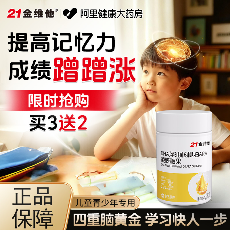 21金维他DHA藻油亚麻籽油孕妇补增强学生记忆力青少年脑软胶囊