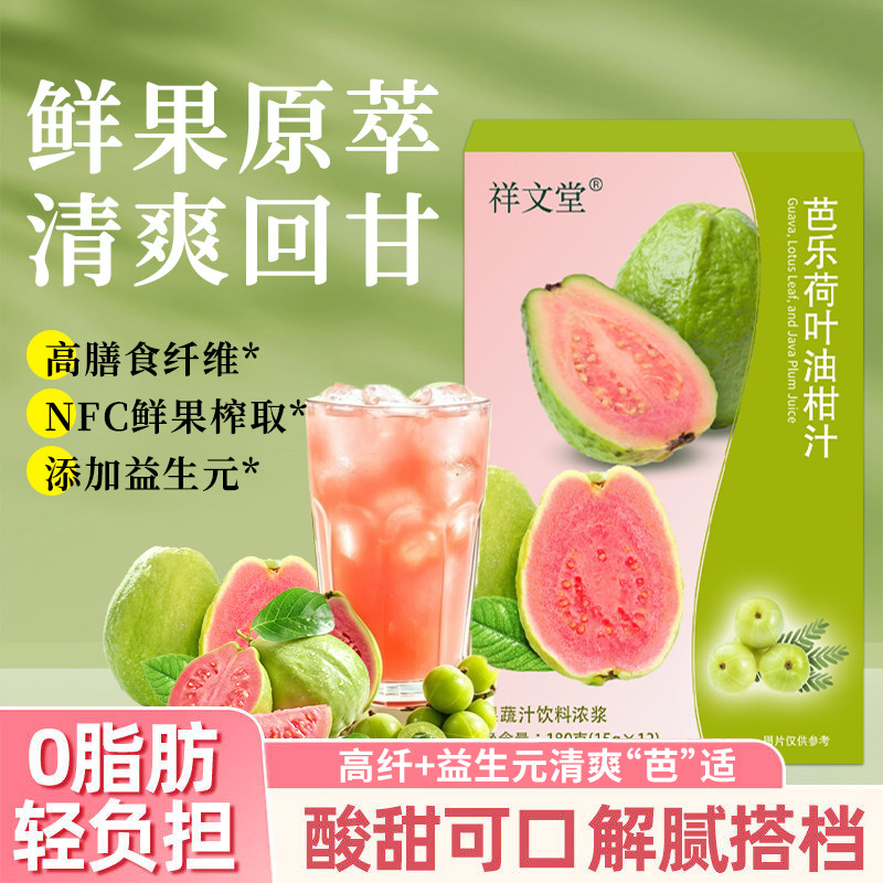 芭乐荷叶油柑汁浓缩汁果蔬浓浆便携独立袋装解腻植物饮品官方正品