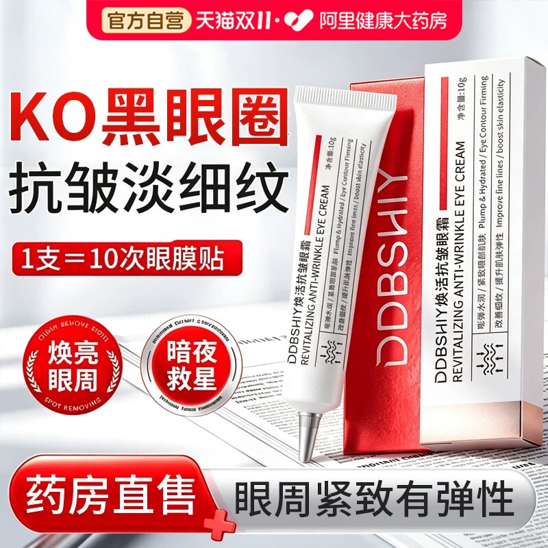 眼霜抗皱紧致抗衰淡化细纹黑眼圈眼袋提拉肌肤去除神器男女士正品