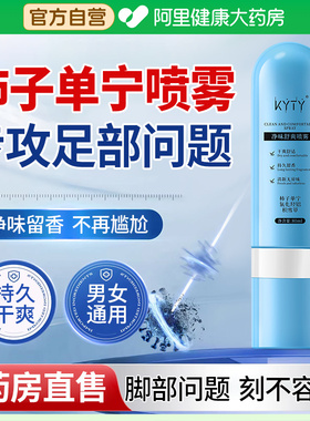 ach柿子单宁净味舒爽蓝buff脚汗止汗足喷雾汗脚神器止汗露正品