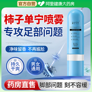 ach柿子单宁净味舒爽蓝buff脚汗止汗足喷雾汗脚神器止汗露正品
