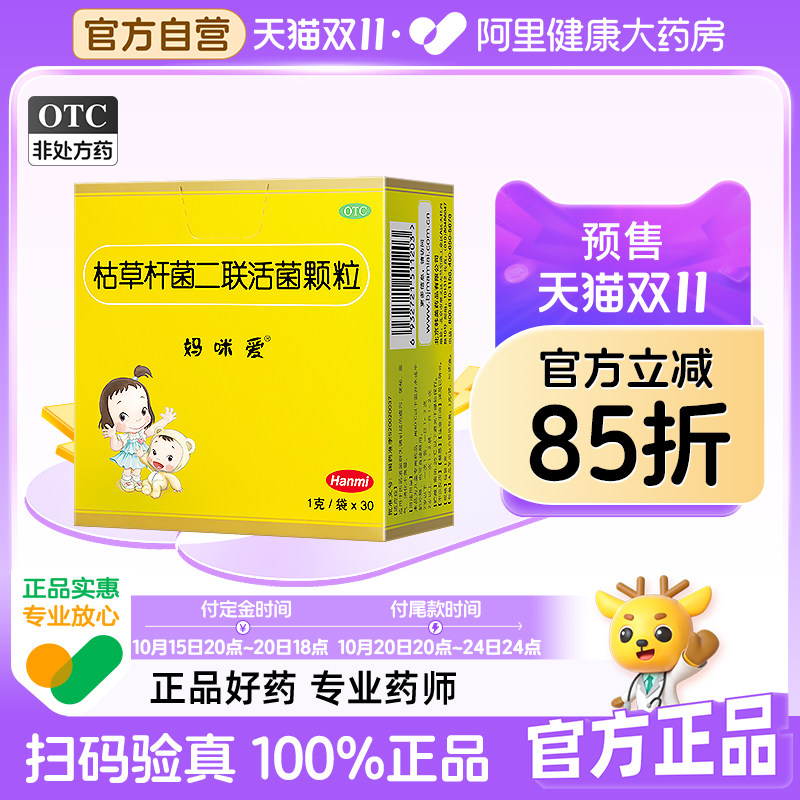 妈咪爱枯草杆菌二联活菌颗粒1g*60袋/盒益生菌婴儿婴幼儿新生儿童