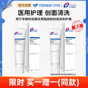 创福康医用护理膏体洗面奶30g械字号医用洁面乳敷料创面清洁护理