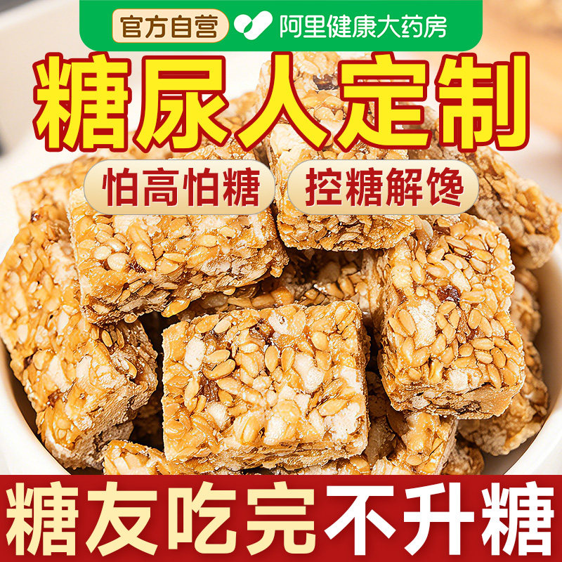 亚麻籽核桃酥无糖精正宗官方旗舰店糖尿人糖人糖友控专用小零食品图片